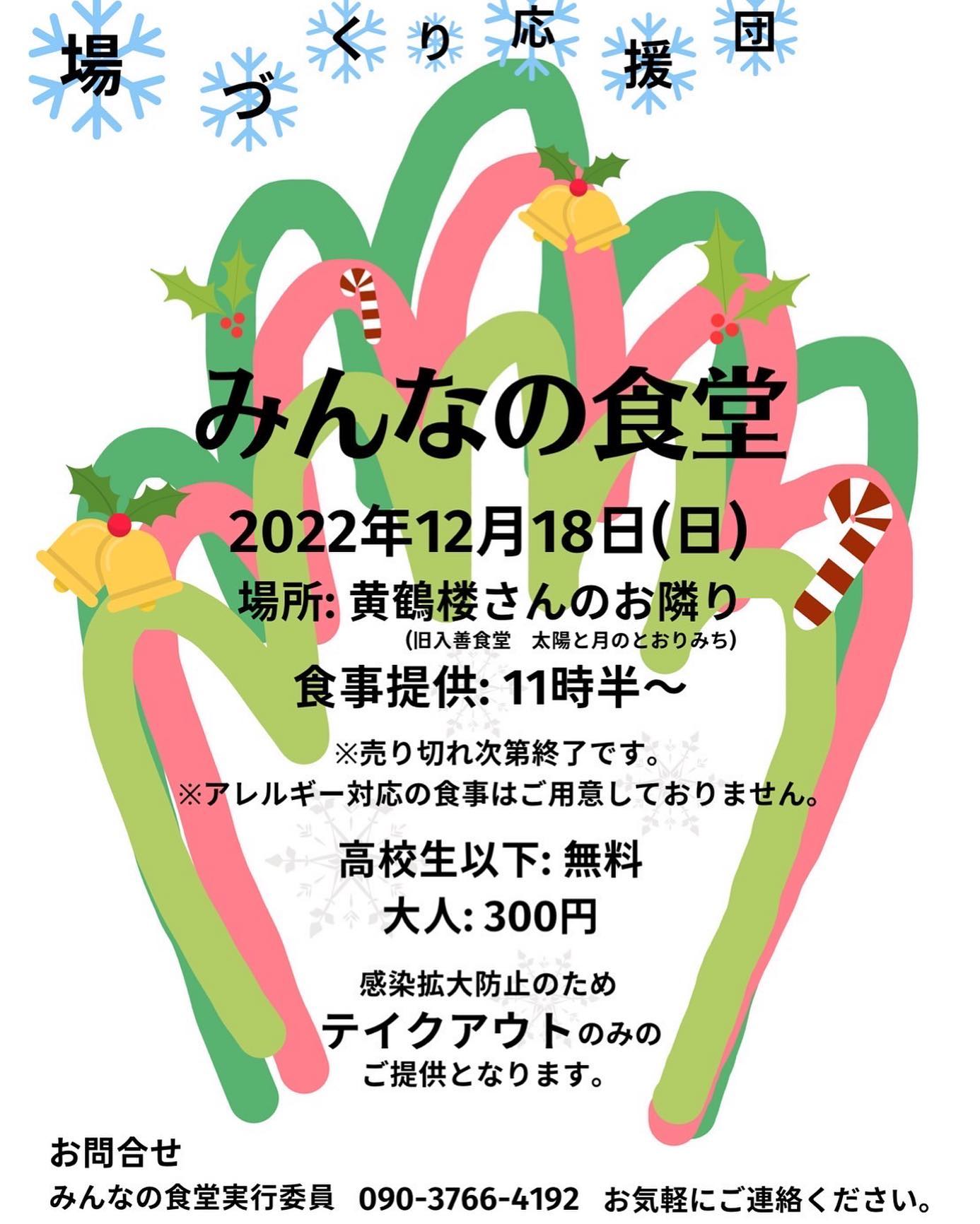 みんなの食堂