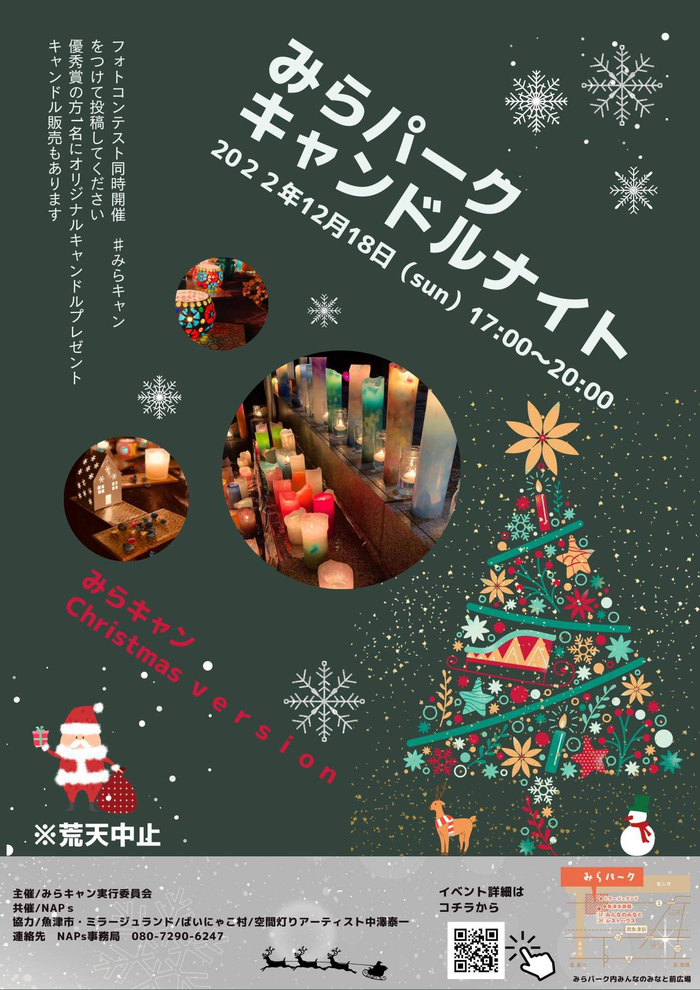 みらパークキャンドルナイト Xmas Version