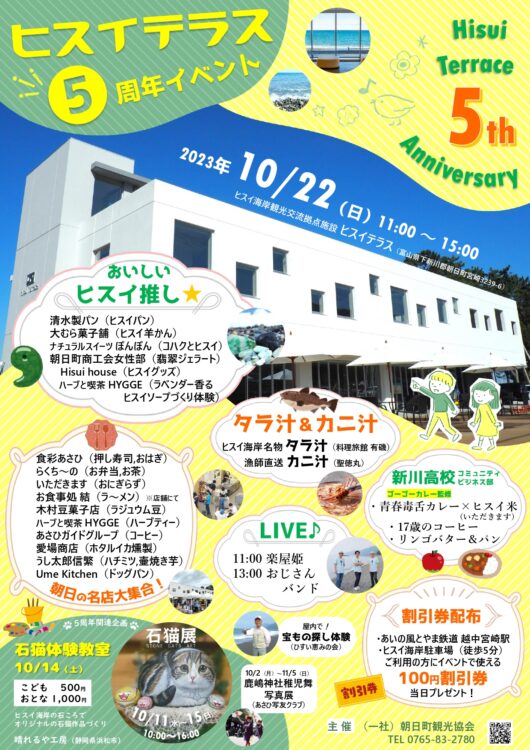 ヒスイテラス5周年イベント