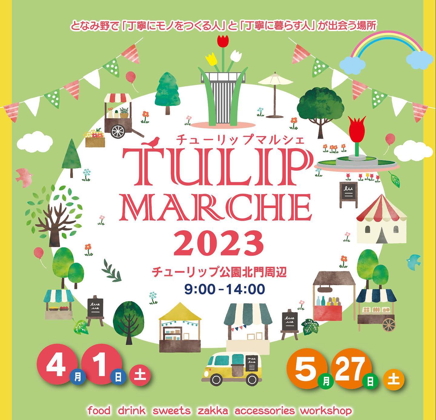 チューリップマルシェ