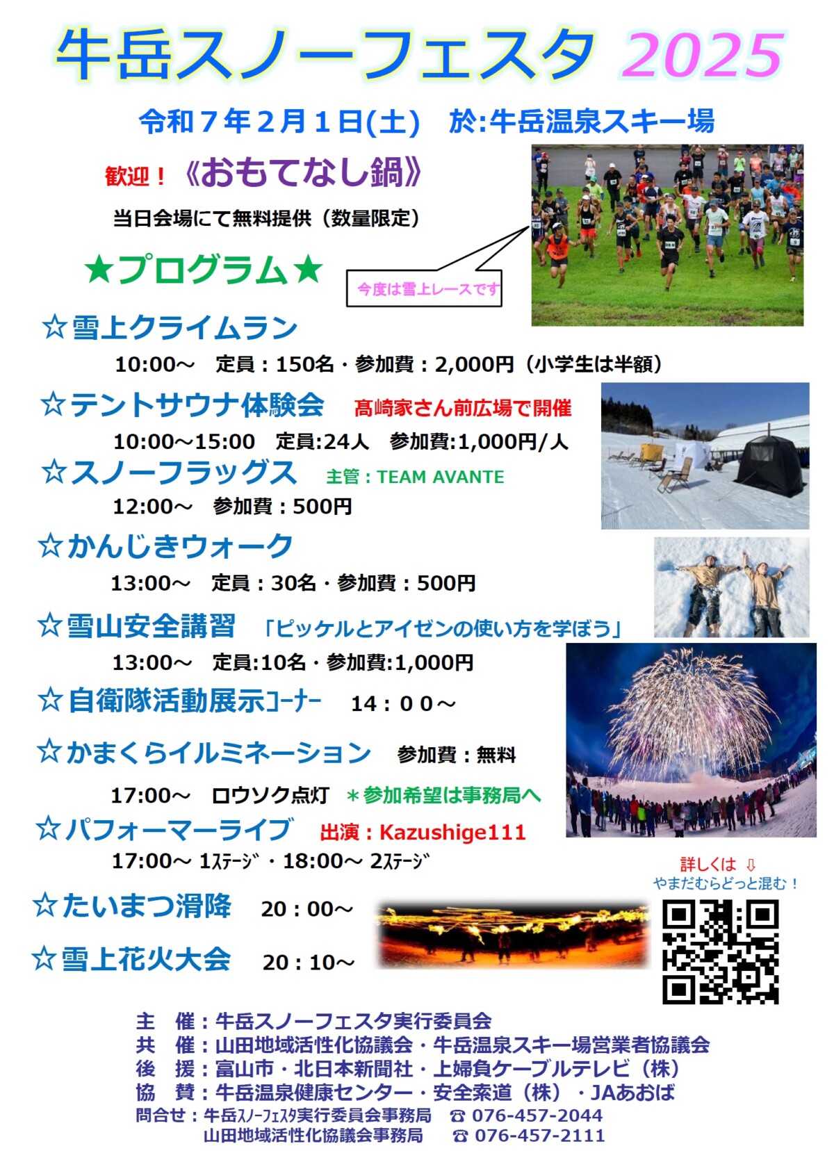 牛岳スノーフェスタ2025