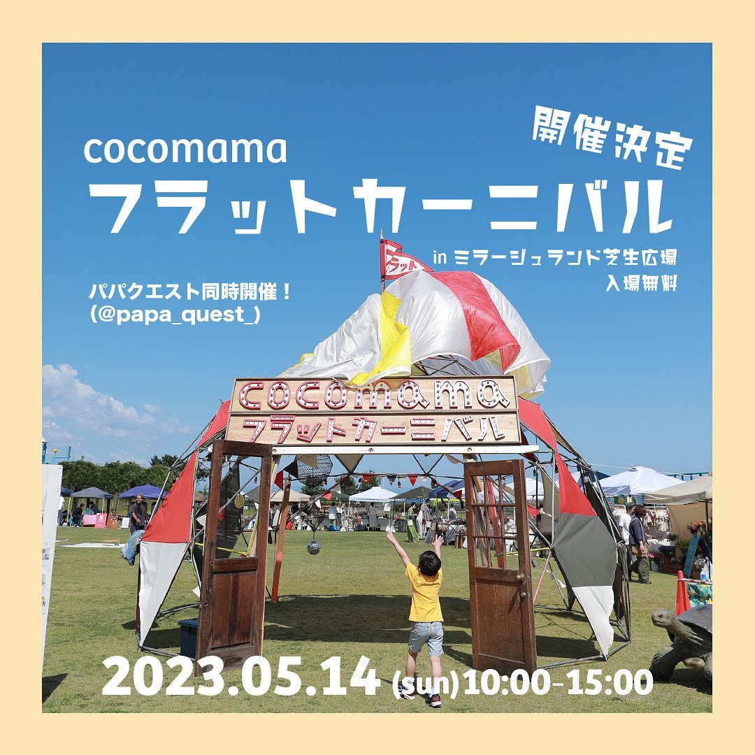 cocomamaフラットカーニバル