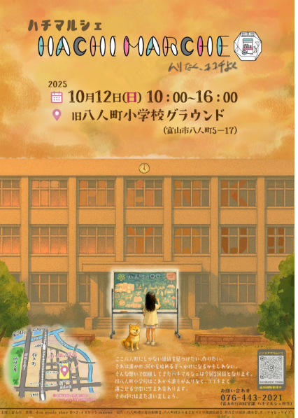 第５回ハチマルシェ