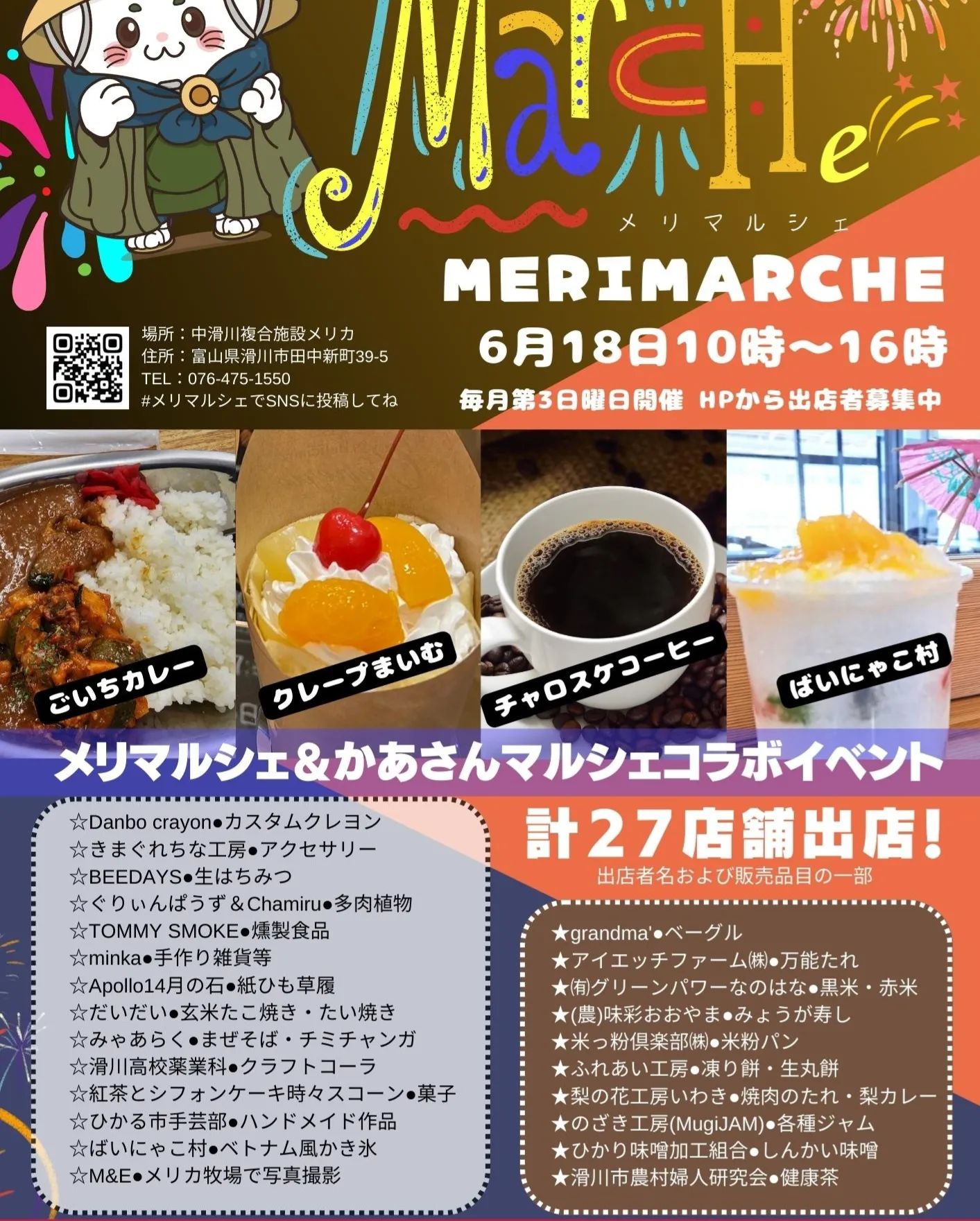 メリマルシェ