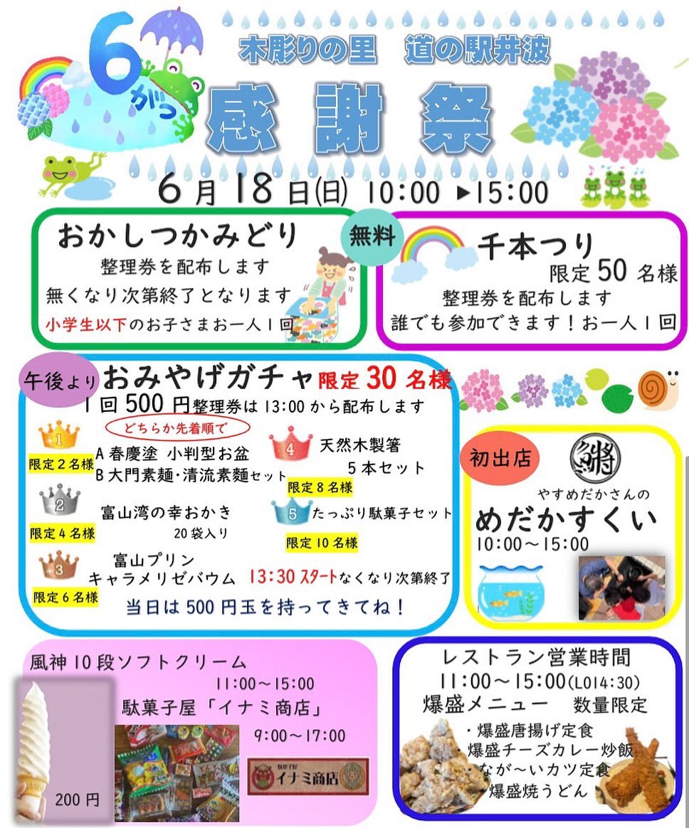 木彫りの里 道の駅井波 感謝祭