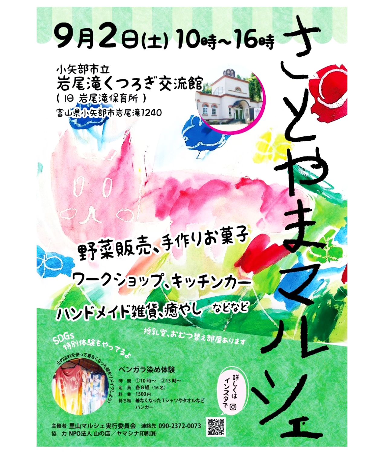 さとやまマルシェ