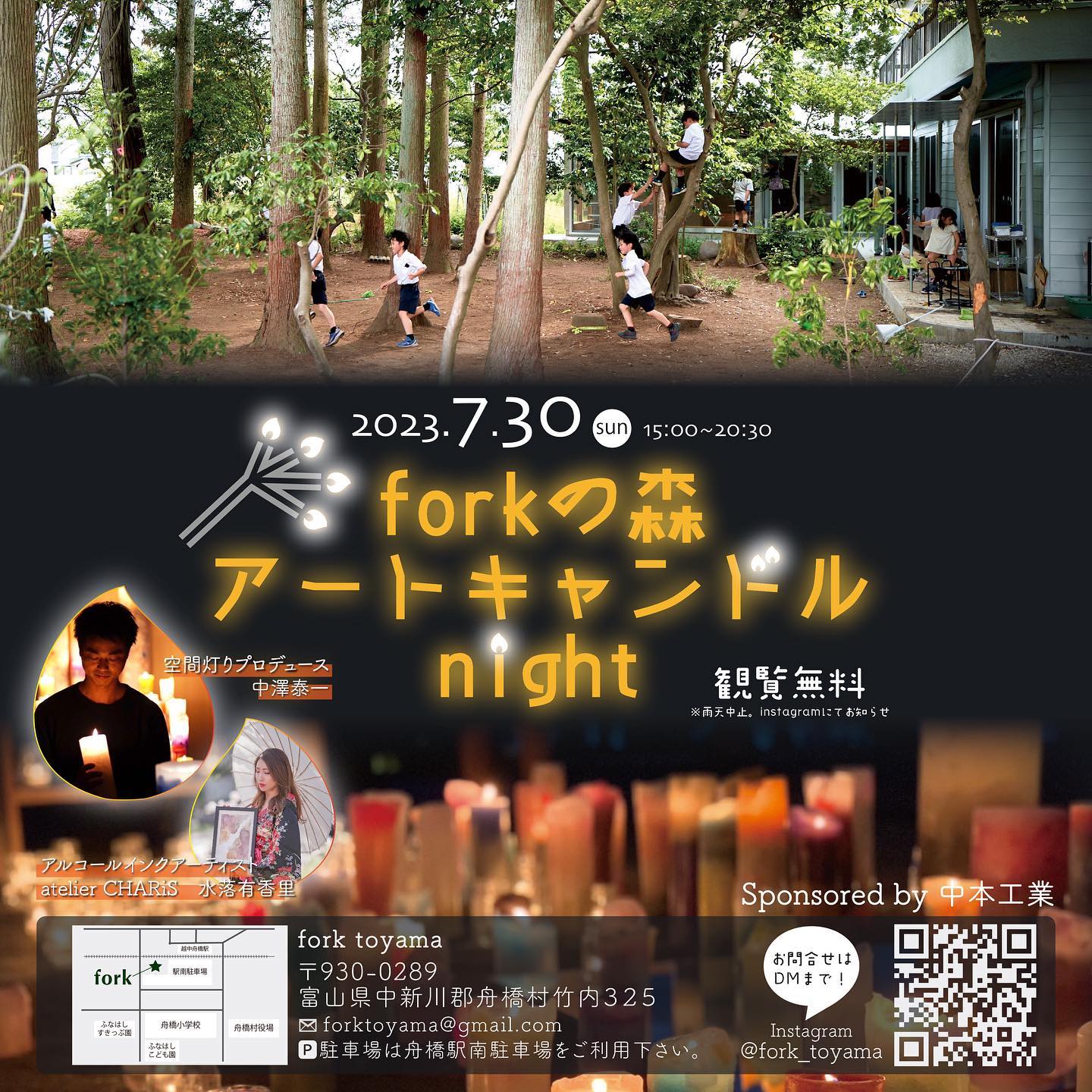 forkの森アートキャンドルNight