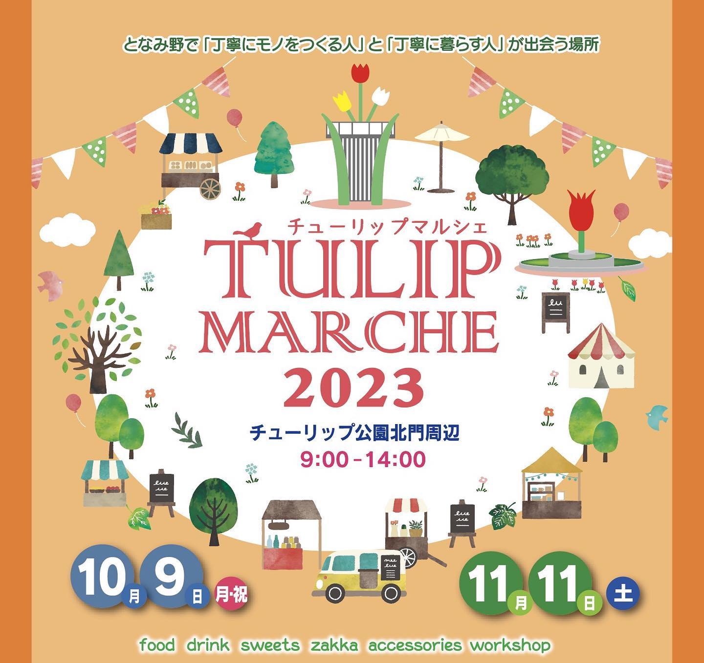チューリップマルシェ2023