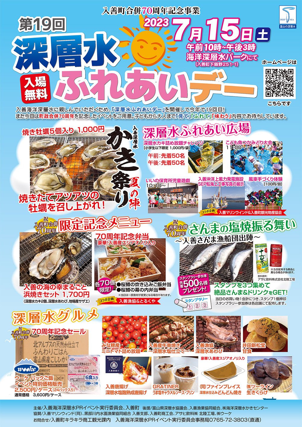 第19回　深層水ふれあいデー