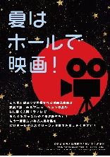 ホールシネマ イン トヤマ 2018