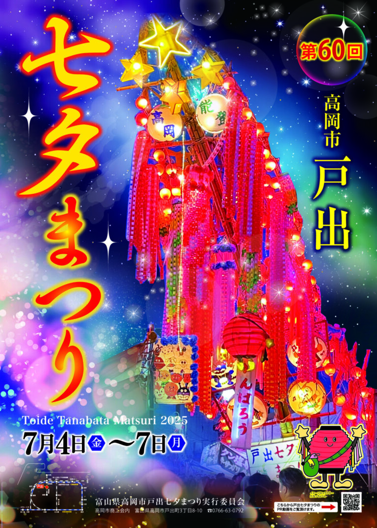 第60回 戸出七夕まつり