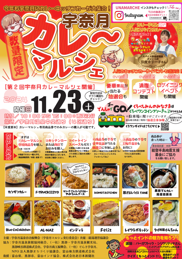 第2回宇奈月カレーマルシェ