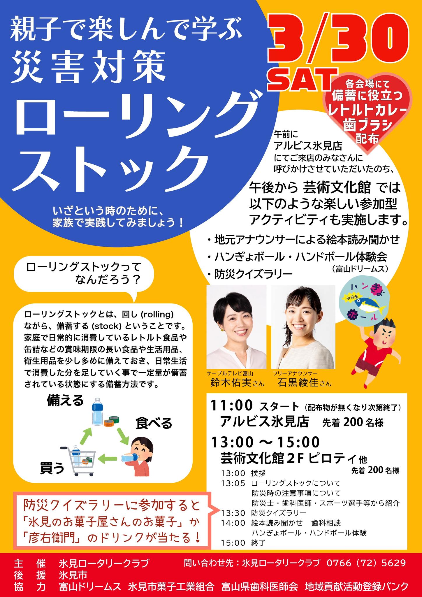 親子で楽しんで学ぶローリングストック