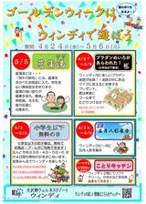 ゴールデンウィークはウィンディで遊ぼう!