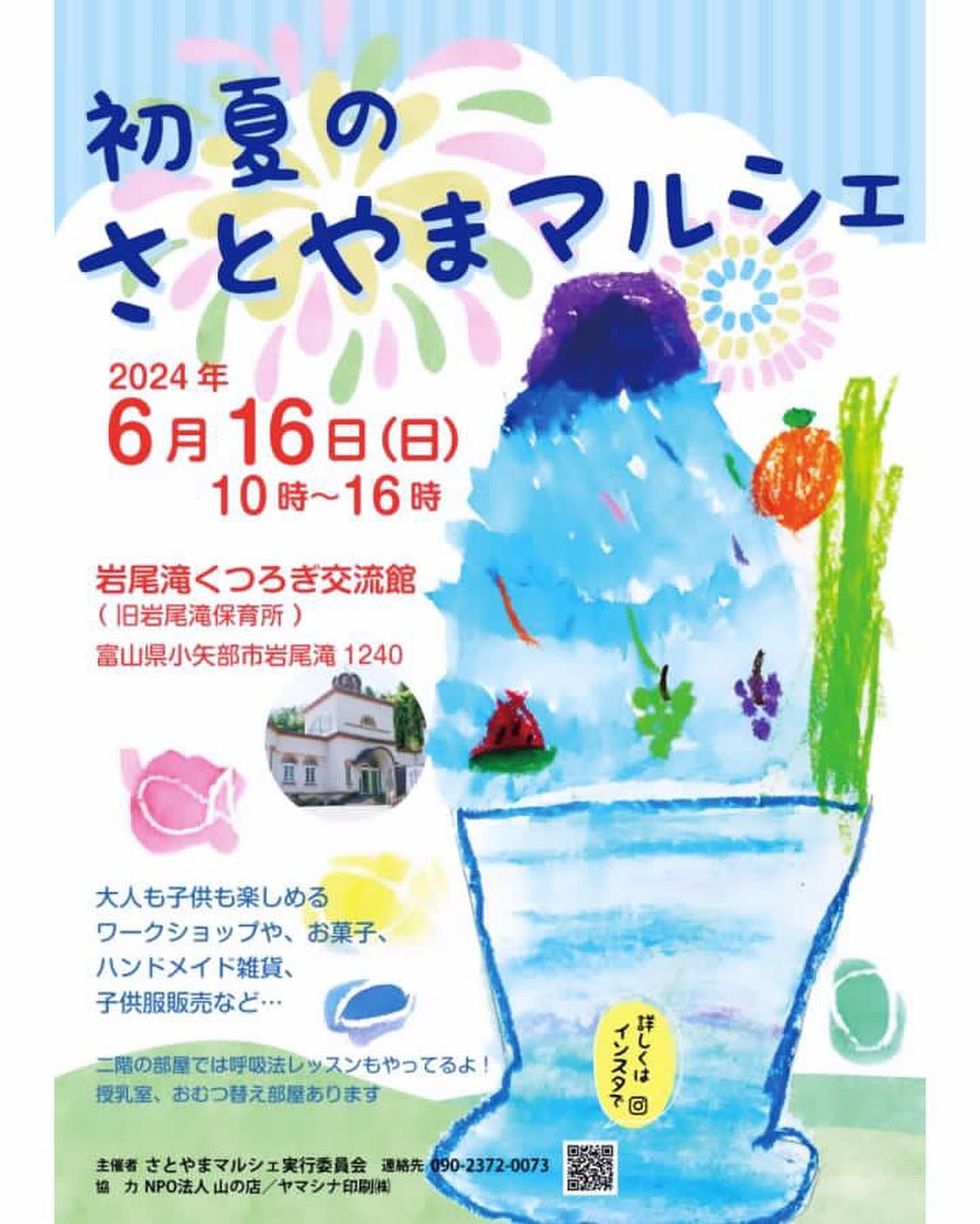初夏のさとやまマルシェ