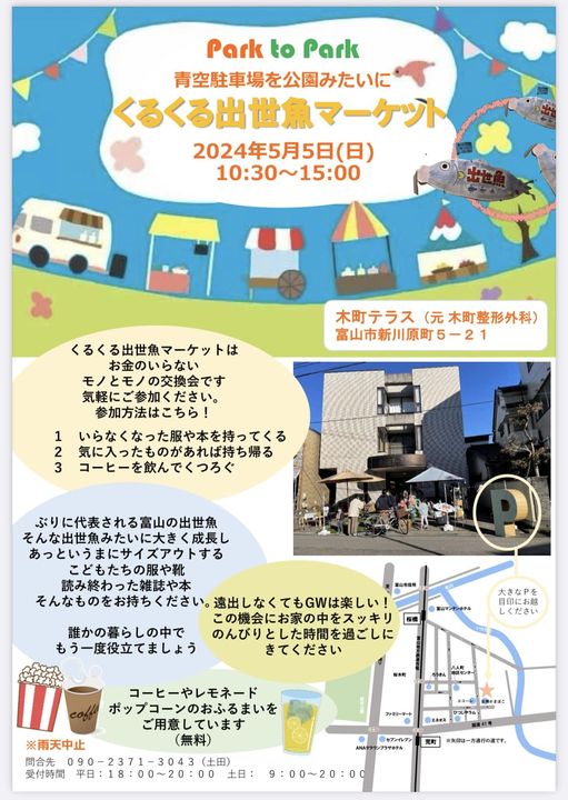 くるくる出世魚マーケット