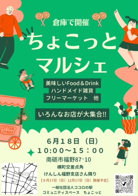 ちょこっとマルシェ