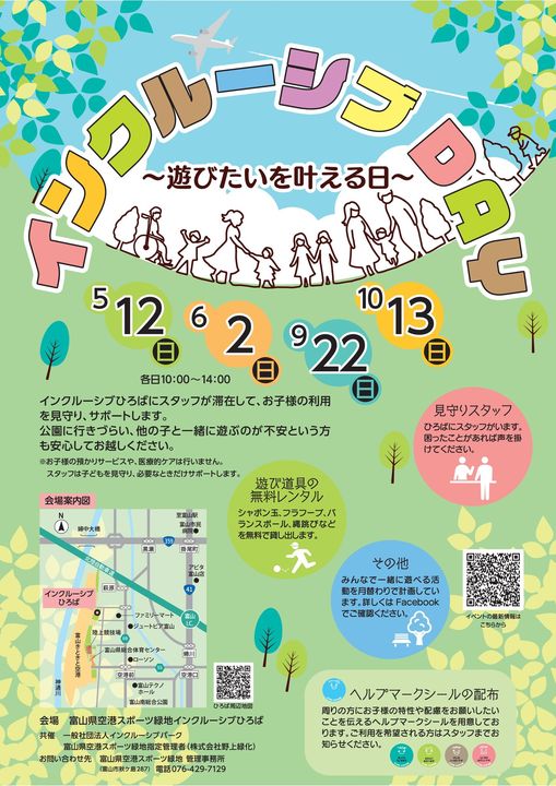 インクルーシブDAY~遊びたいを叶える日~