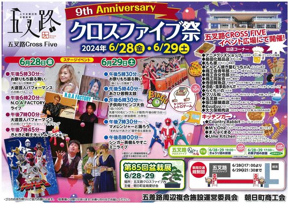 クロスファイブ祭