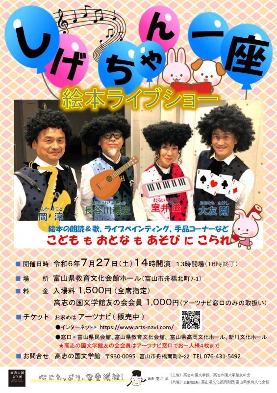 しげちゃん一座絵本ライブショー