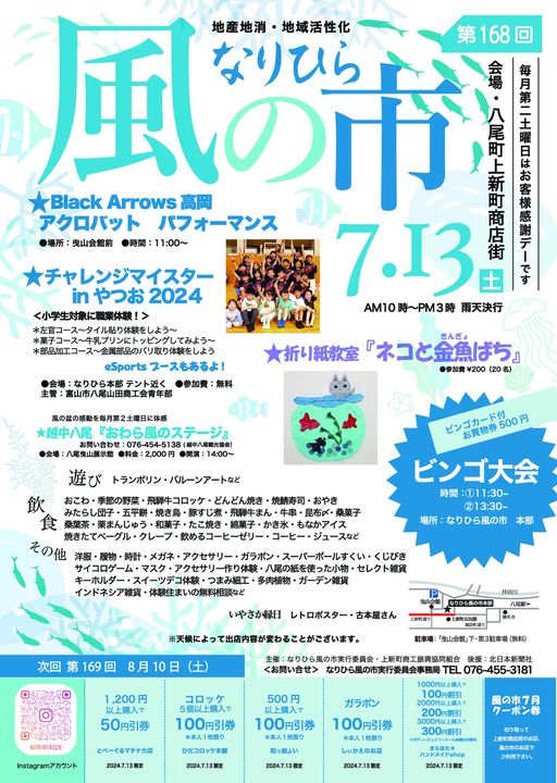 なりひら風の市