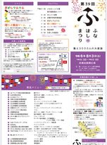 第３９回ふなはしまつり開催