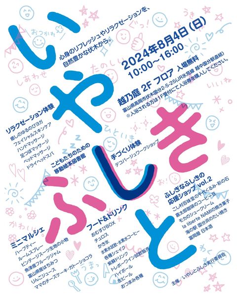いやしとふしき