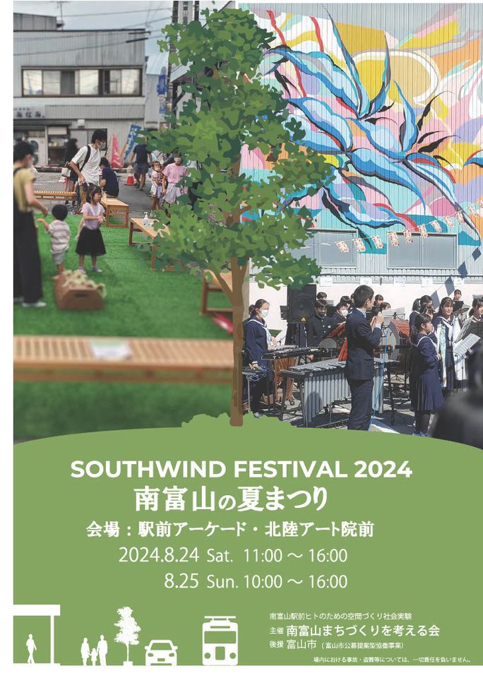 Southwind Festival 2024 南富山の夏まつり