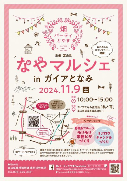 なやマルシェ in ガイアとなみ