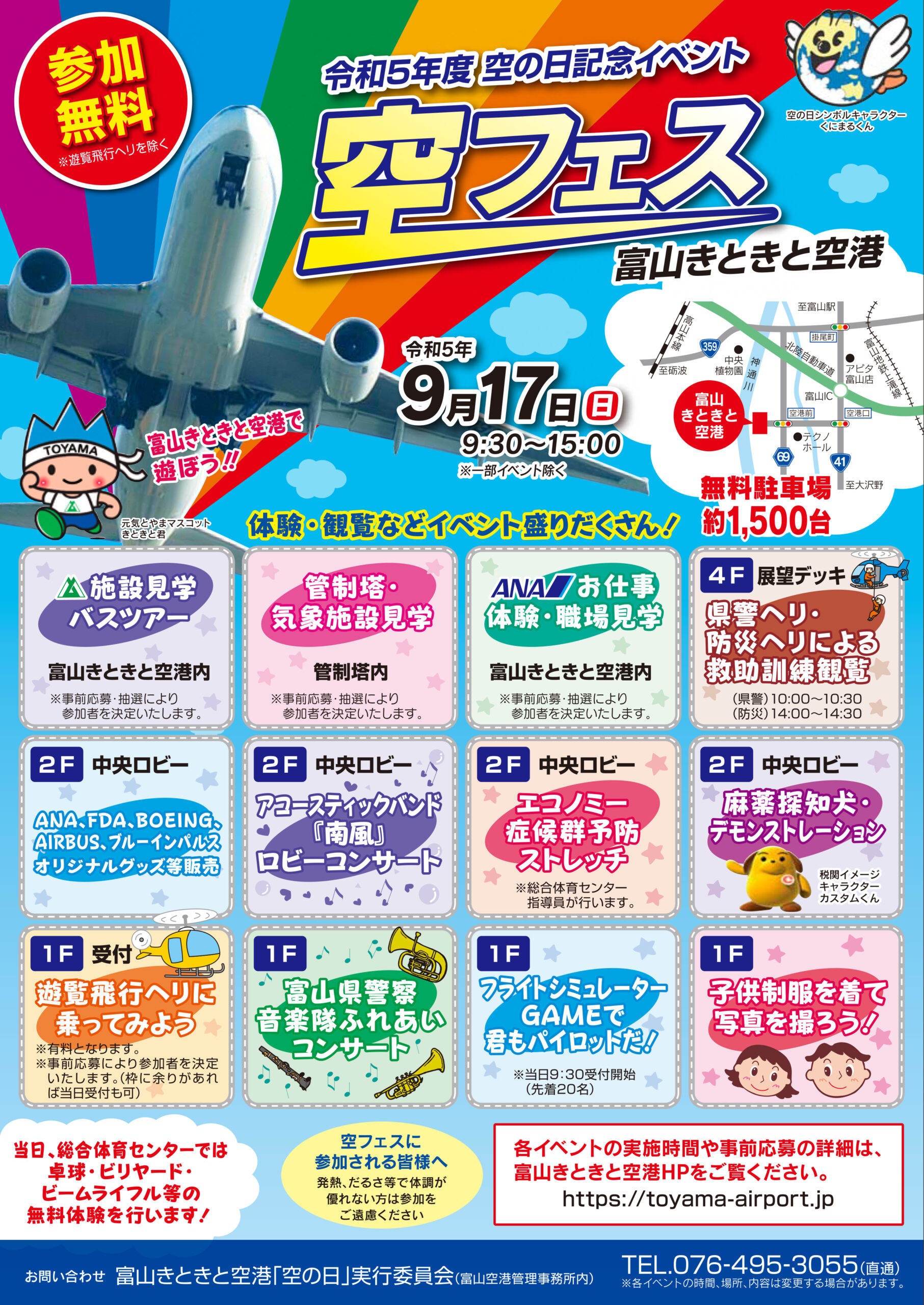 富山きときと空港 空フェス
