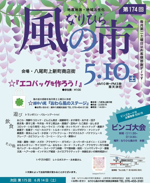 なりひら風の市