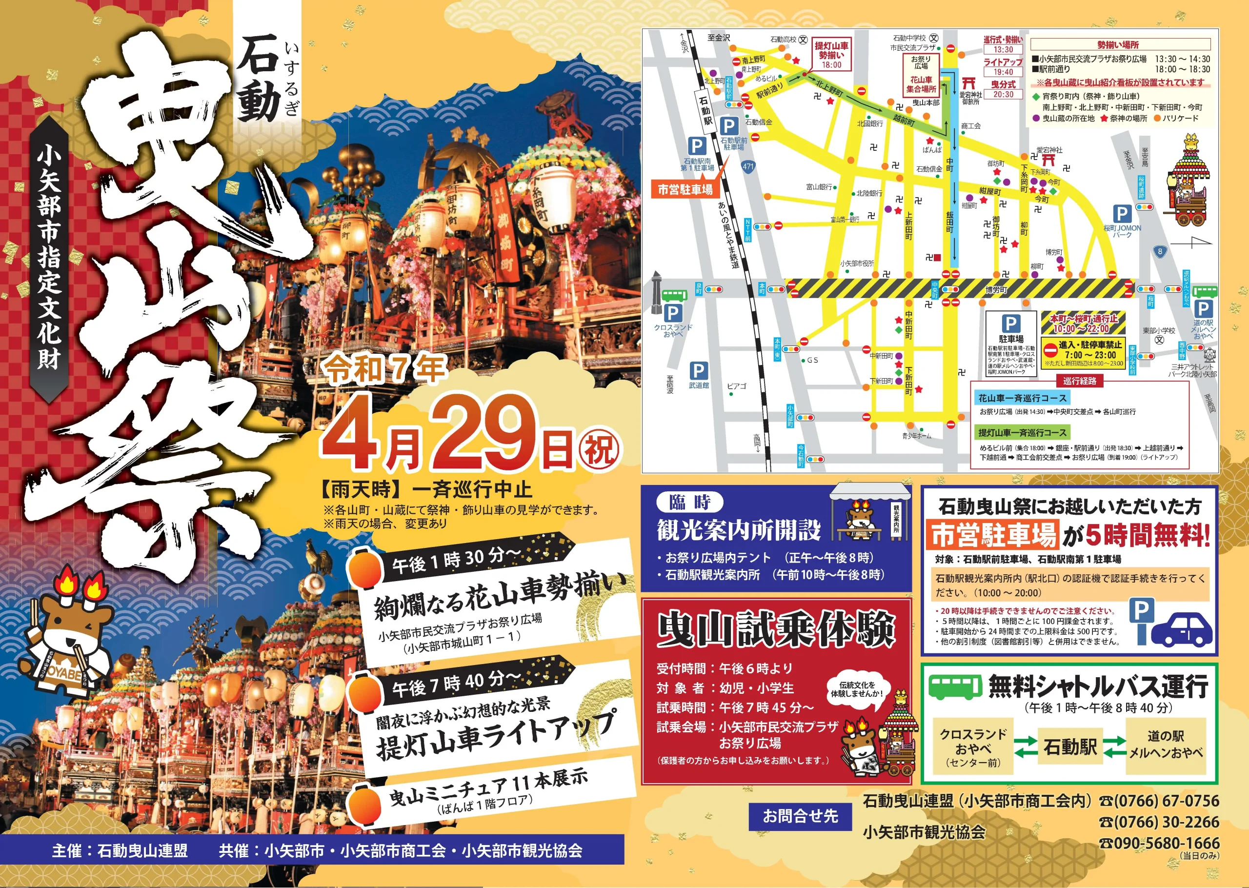 令和7年度 石動曳山祭