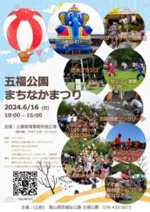 五福公園まちなかまつり