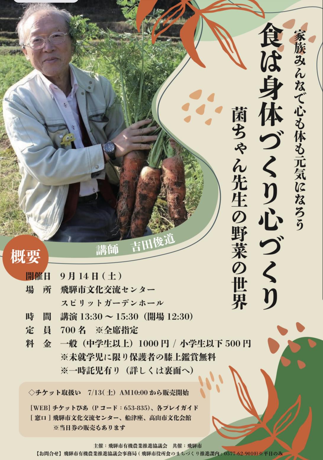 食は身体づくり心づくり! 菌ちゃん先生の野菜の世界
