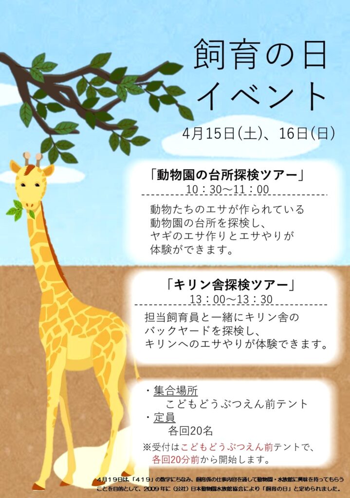 飼育の日イベント