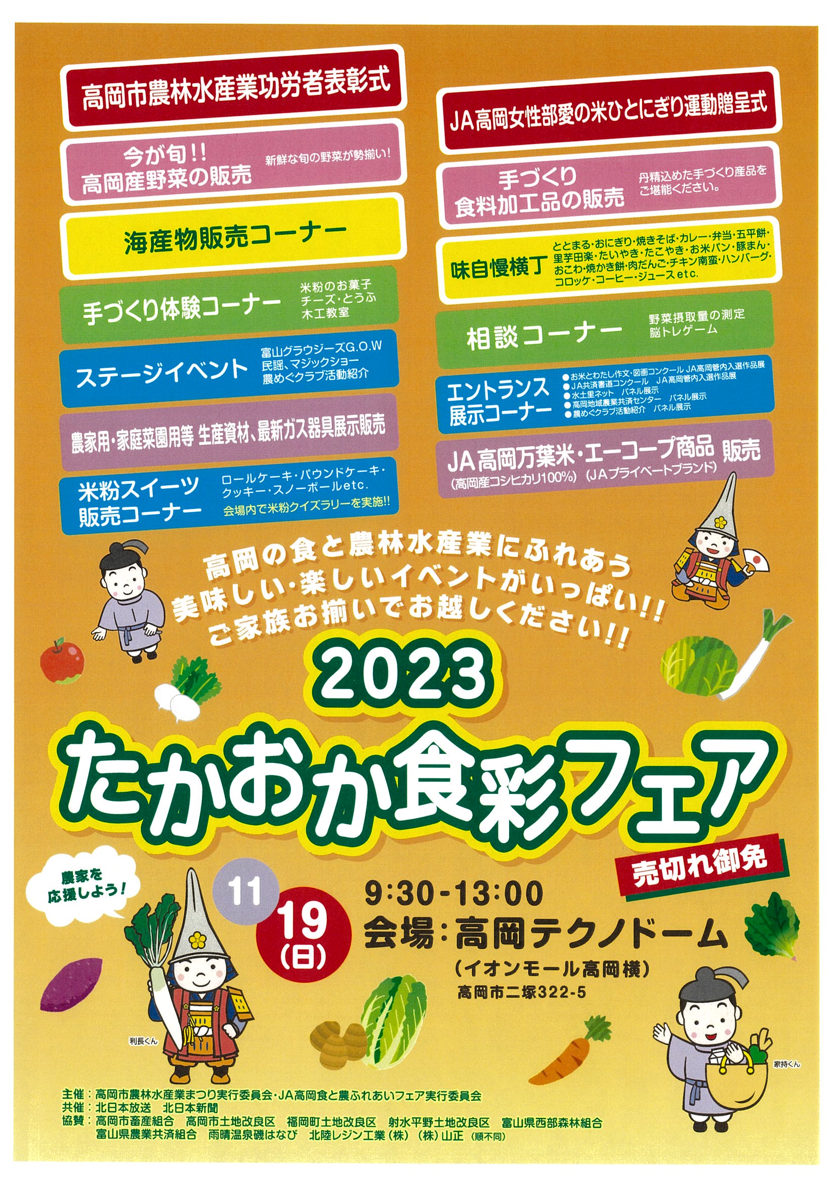 2023たかおか食彩フェア