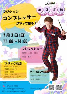 ippo たなばたスペシャルイベント