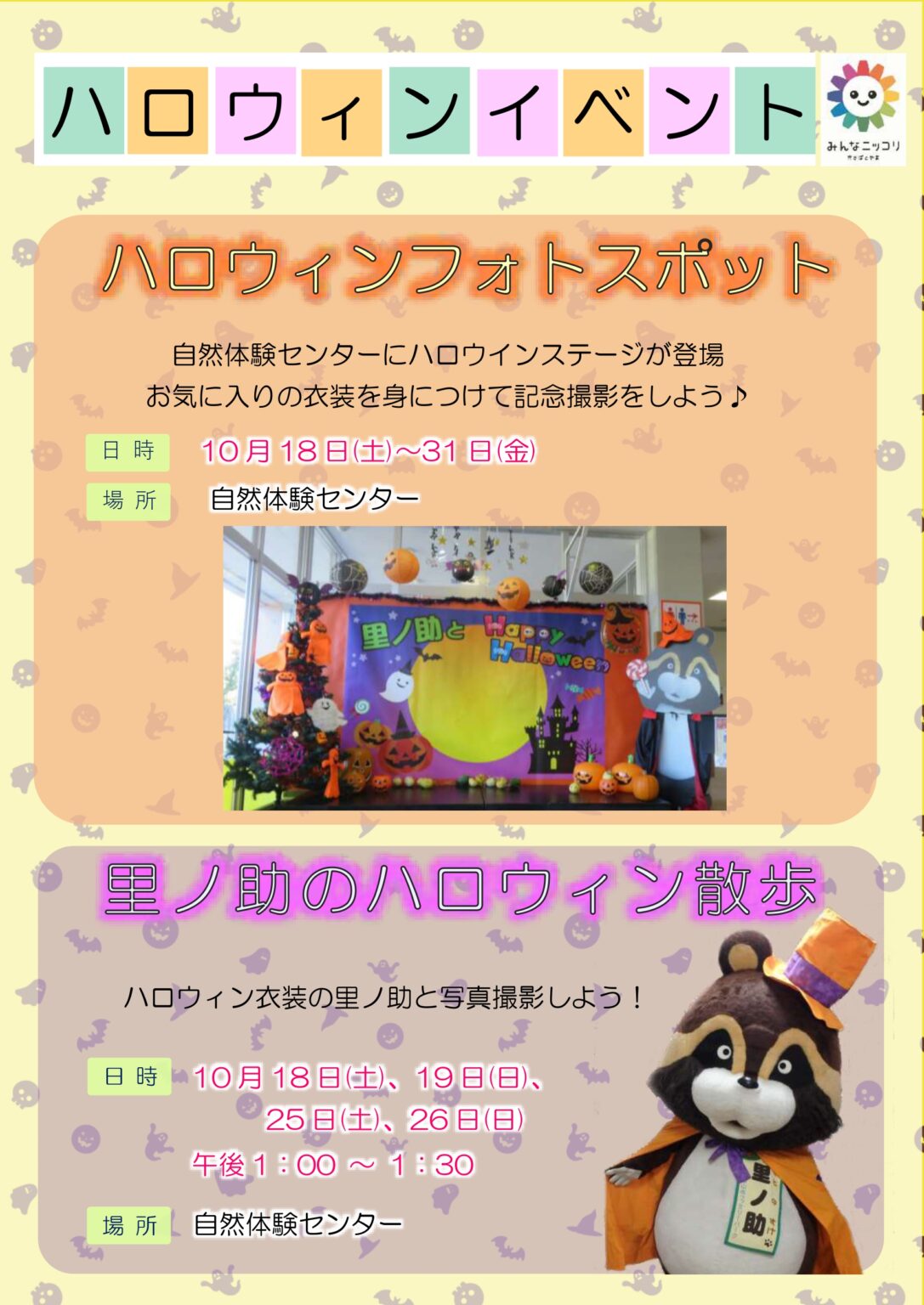 ハロウィンイベント