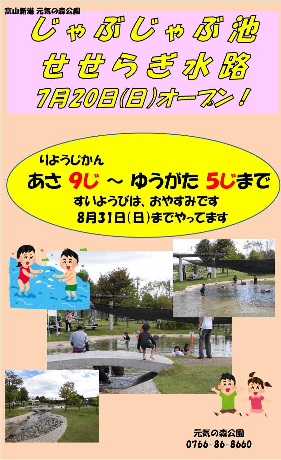 富山新港元気の森公園じゃぶじゃぶ池