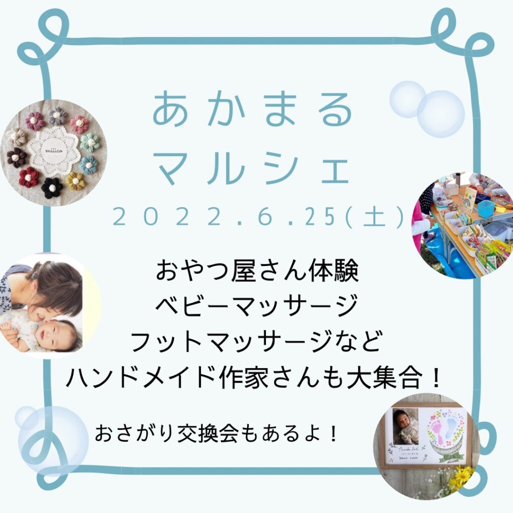 あかまるマルシェ