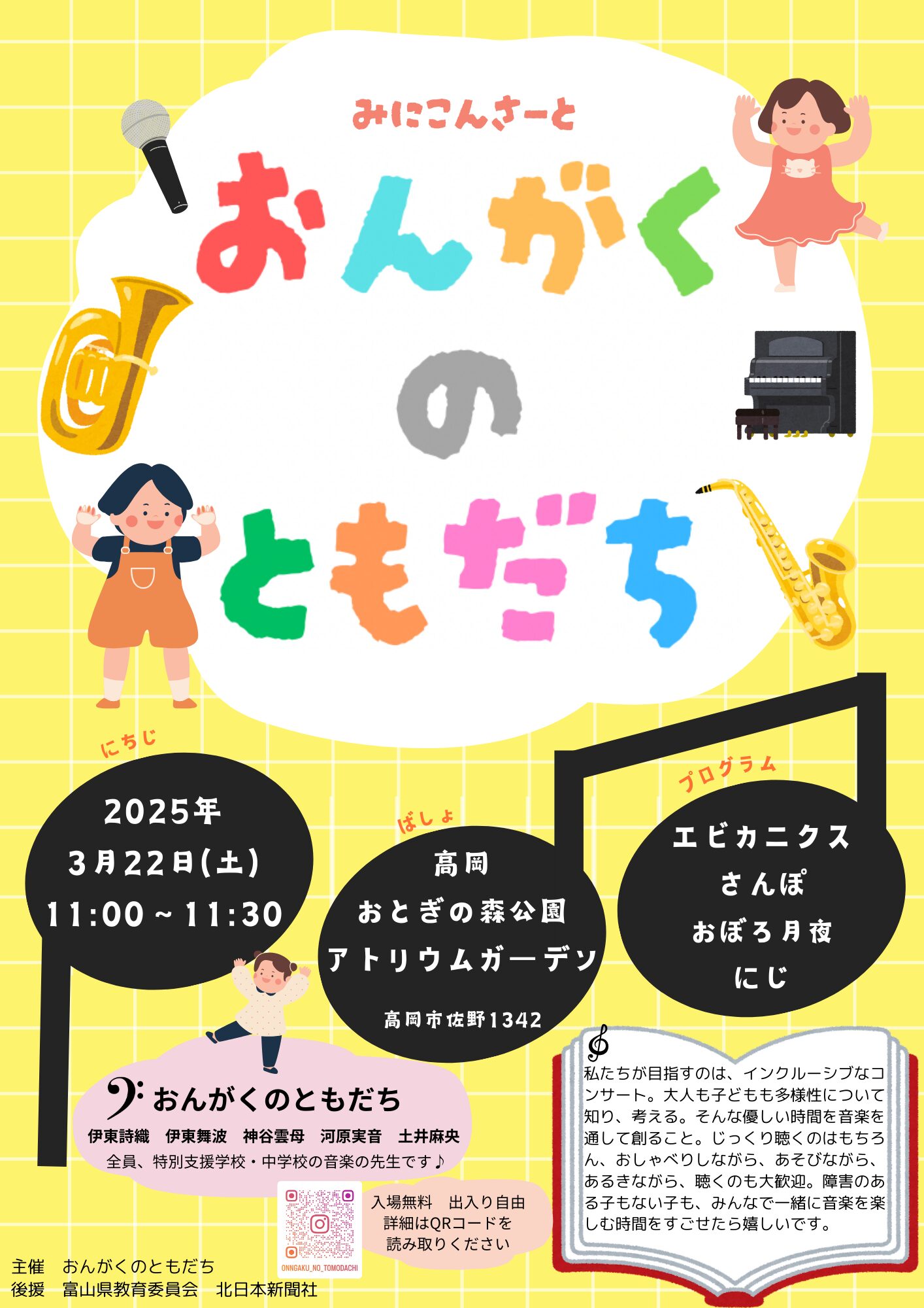 ミニコンサート　おんがくのともだち