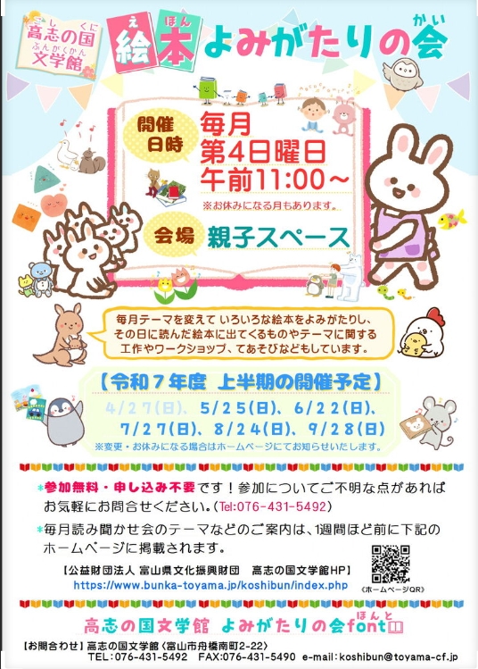 絵本よみがたりの会