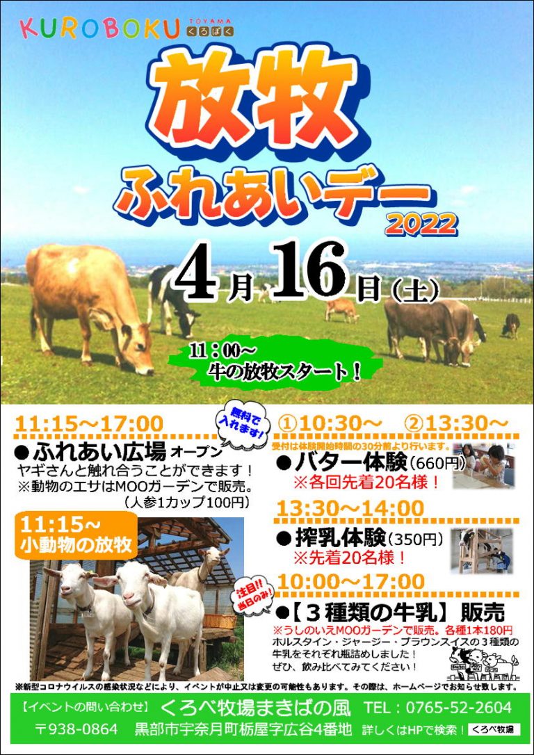 放牧ふれあいデー2022