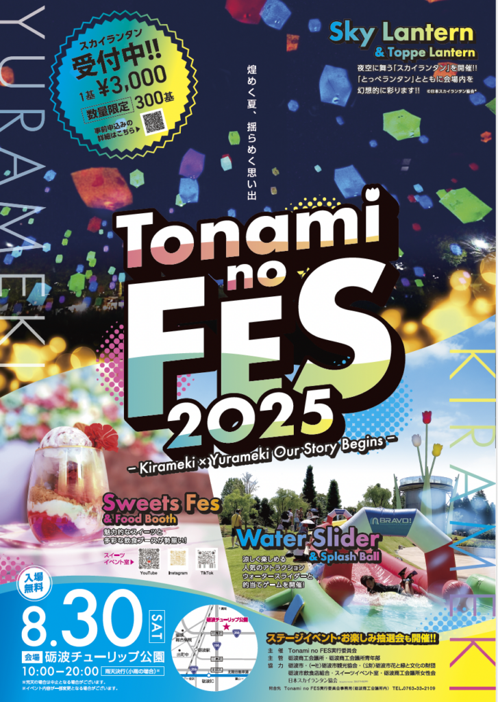 Tonami no FES 2025