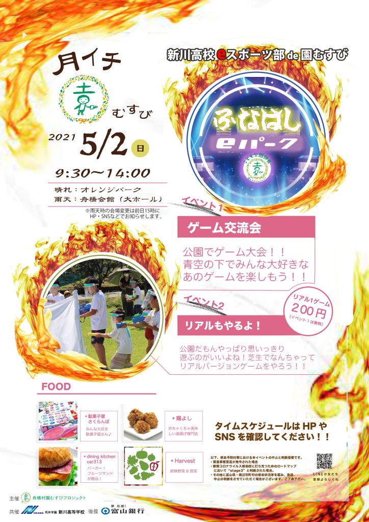 月イチ園むすび　ふなはしeパーク