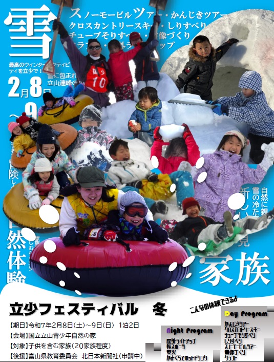 立少フェスティバル　冬