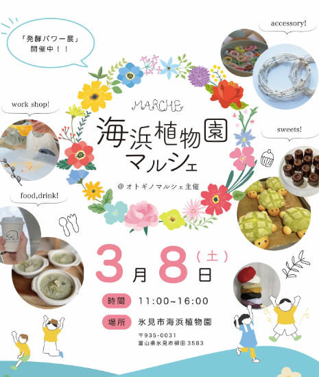 海浜植物園マルシェ