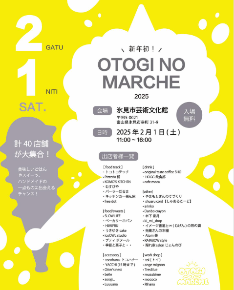 OTOGI NO MARCHE 2025