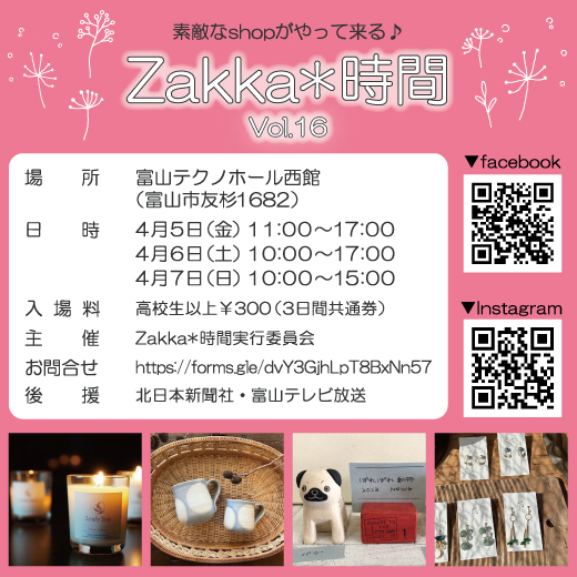 Zakka*時間vol.16