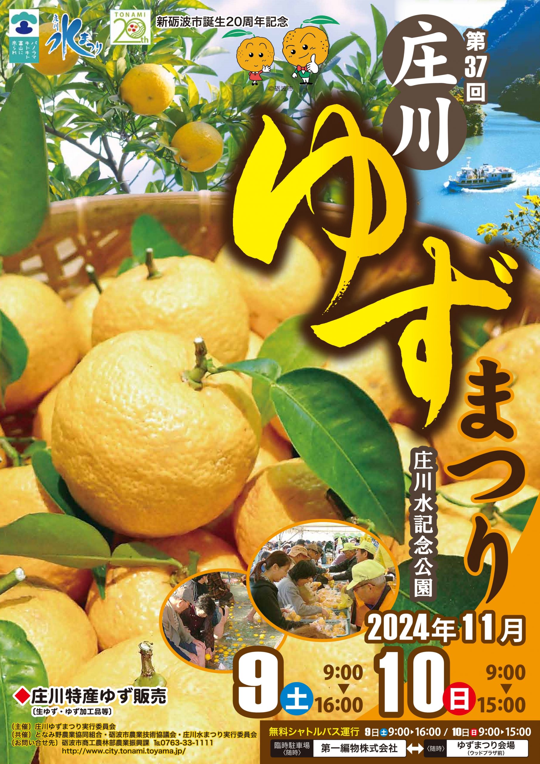 第37回 庄川ゆずまつり